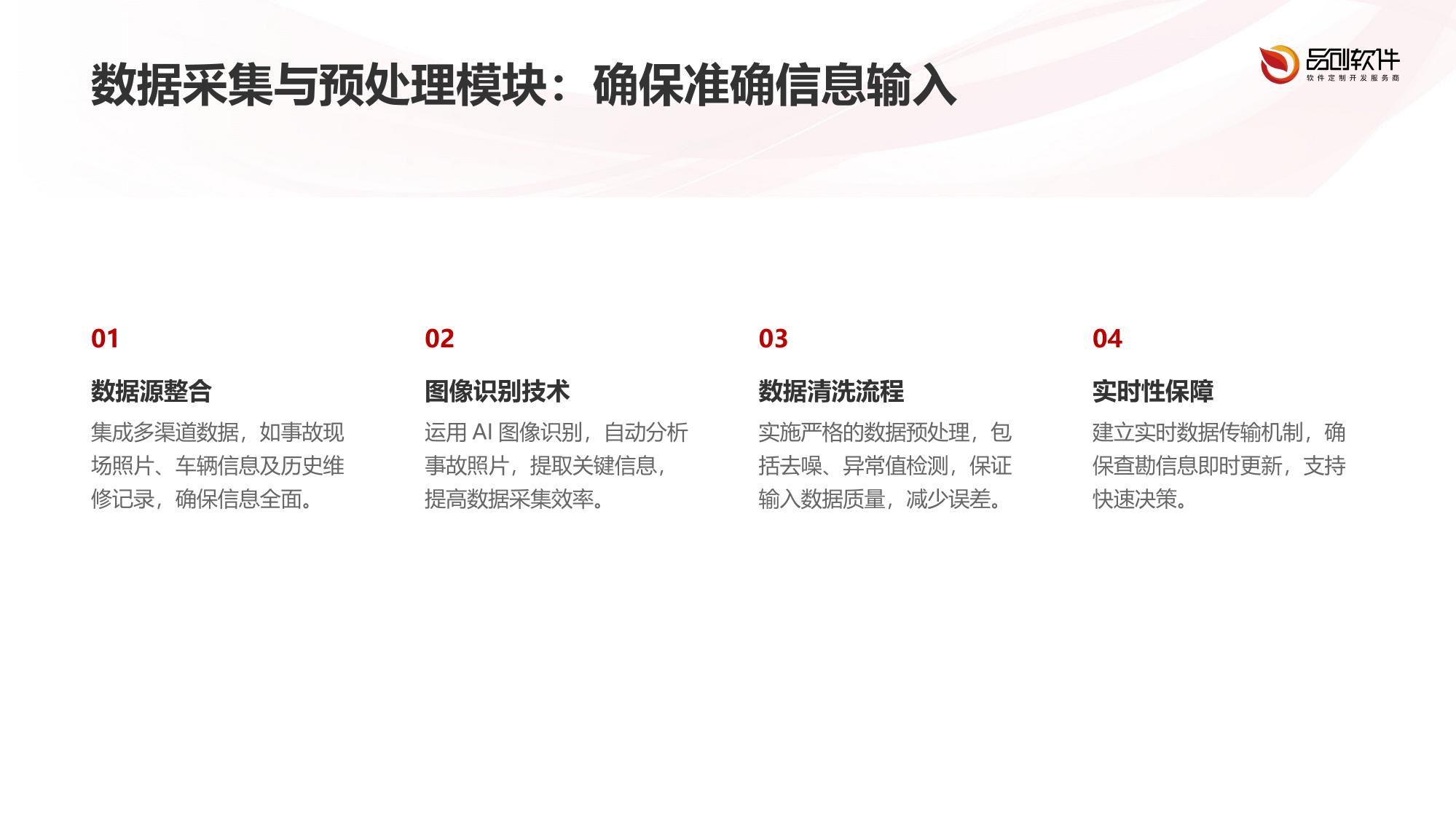 保险查勘定损AI辅助系统定制